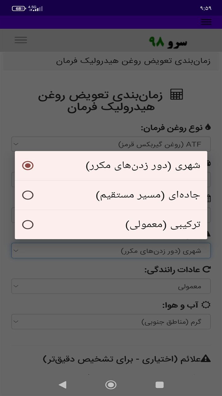اسکرین شات 3 برنامه زمانبندی تعویض روغن هیدرولیک