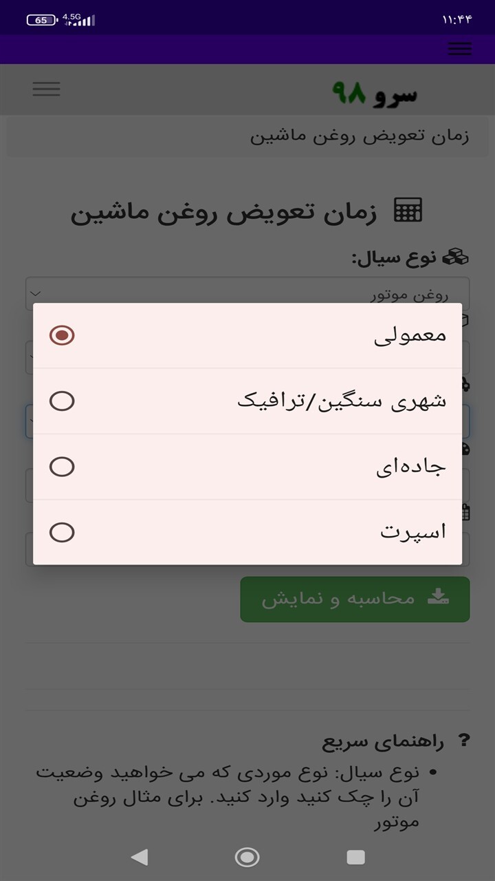 اسکرین شات 6 برنامه زمان تعویض روغن ماشین