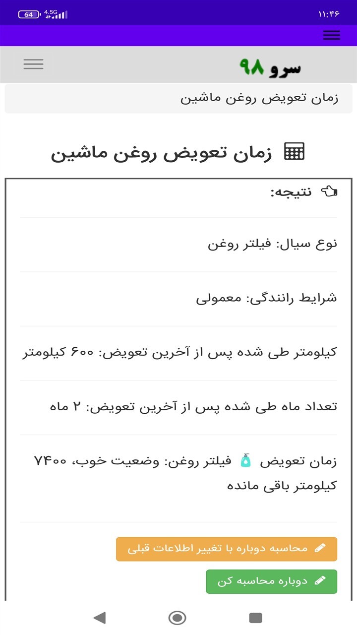 اسکرین شات 1 برنامه زمان تعویض روغن ماشین
