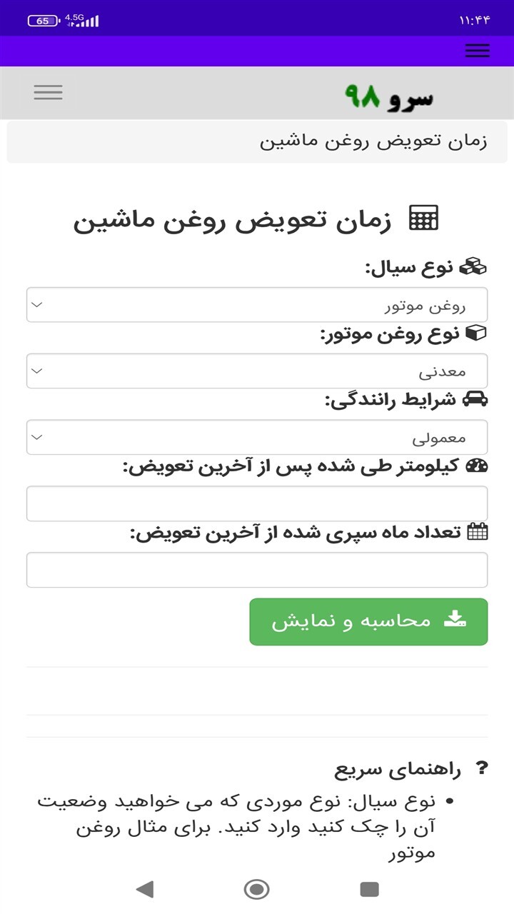 اسکرین شات 9 برنامه زمان تعویض روغن ماشین