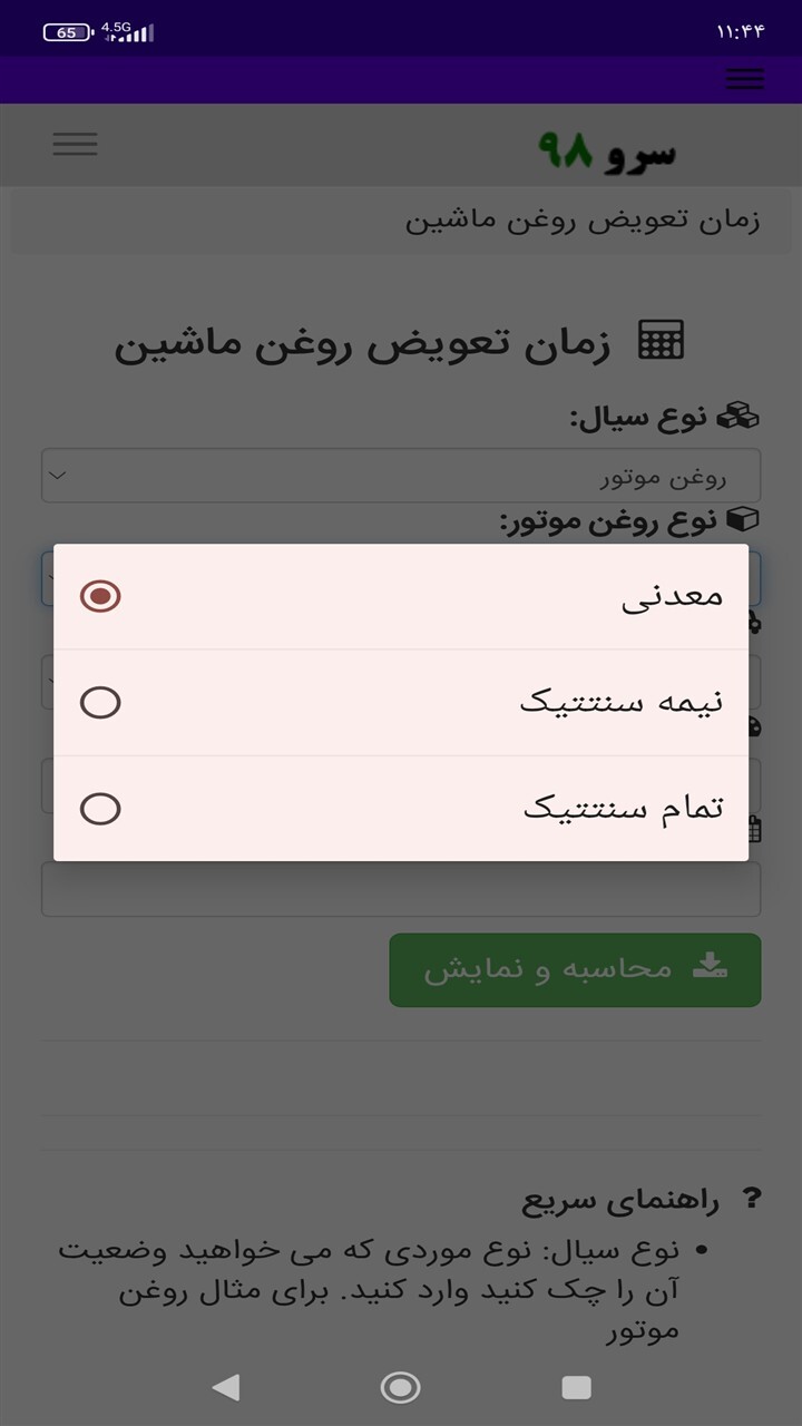 اسکرین شات 7 برنامه زمان تعویض روغن ماشین