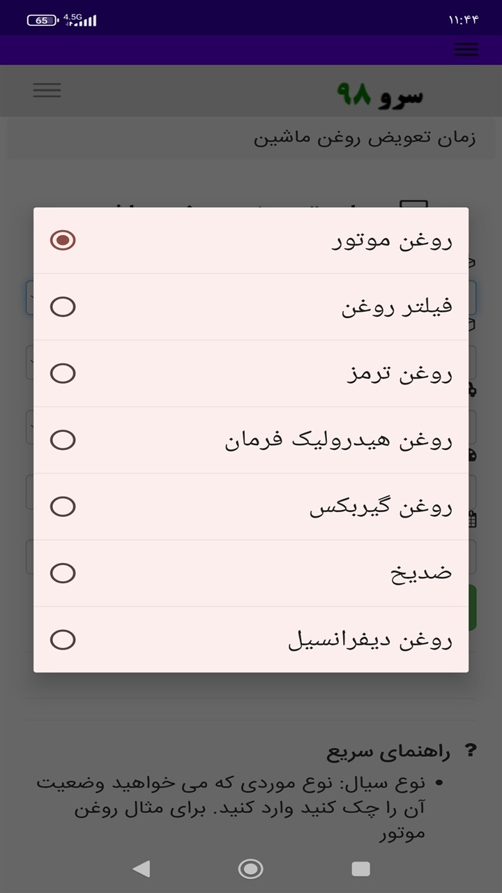 اسکرین شات 5 برنامه زمان تعویض روغن ماشین