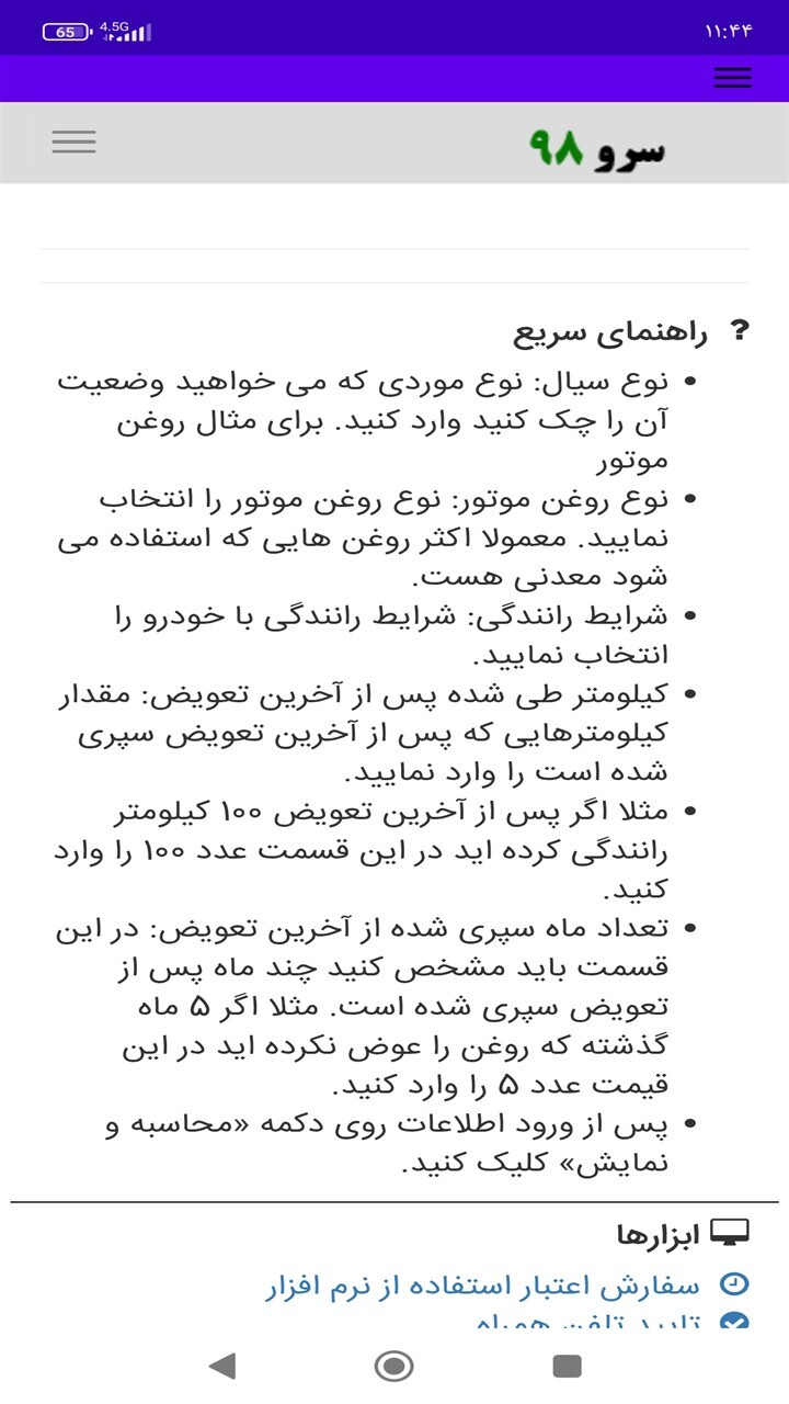 اسکرین شات 10 برنامه زمان تعویض روغن ماشین