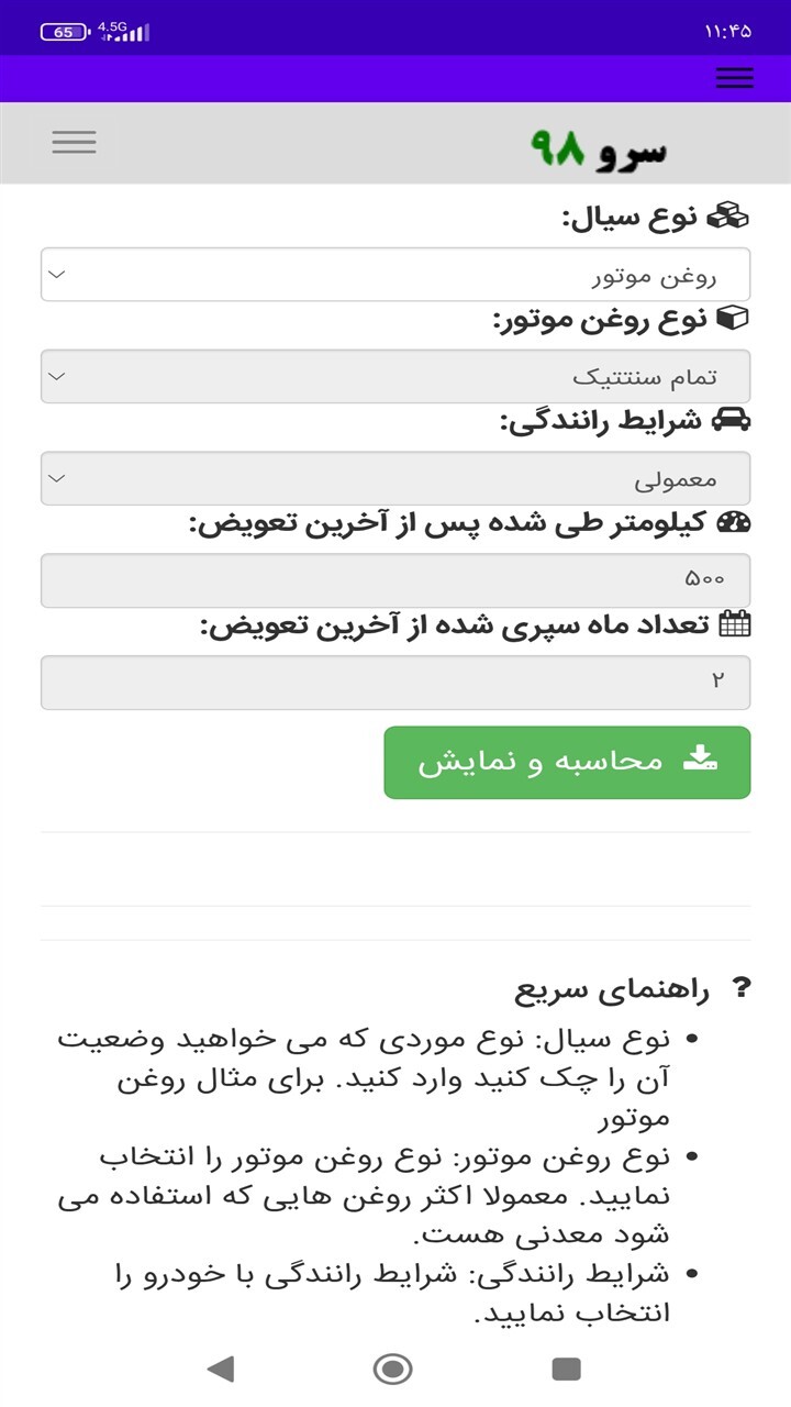 اسکرین شات 8 برنامه زمان تعویض روغن ماشین