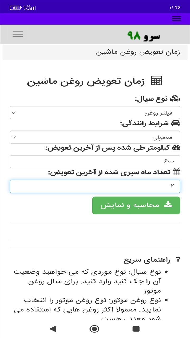 اسکرین شات 3 برنامه زمان تعویض روغن ماشین