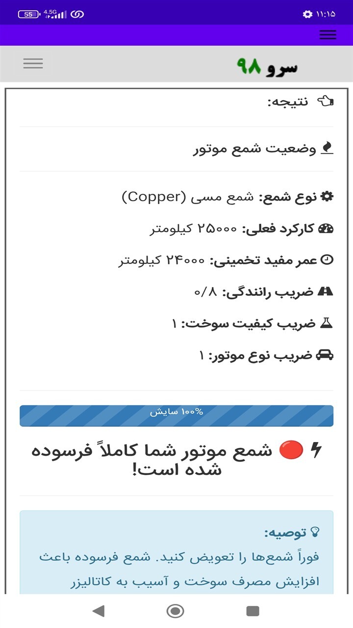 اسکرین شات 3 برنامه زمان تعویض شمع و کوئل
