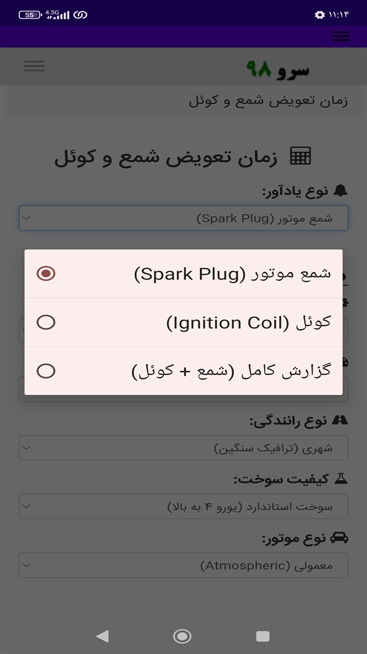 اسکرین شات 5 برنامه زمان تعویض شمع و کوئل