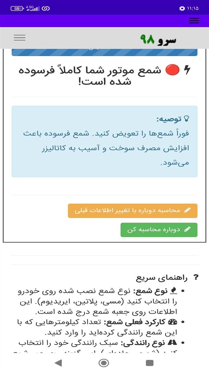 اسکرین شات 7 برنامه زمان تعویض شمع و کوئل