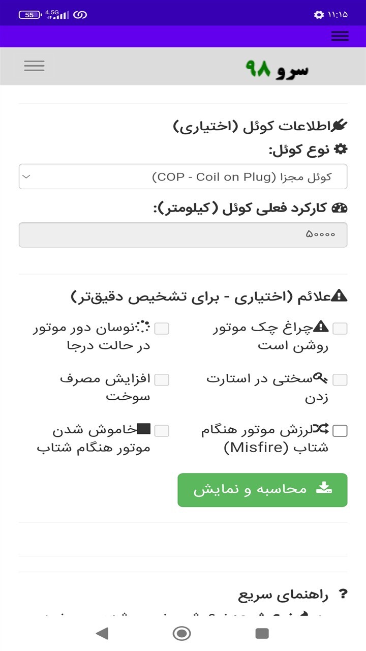 اسکرین شات 8 برنامه زمان تعویض شمع و کوئل