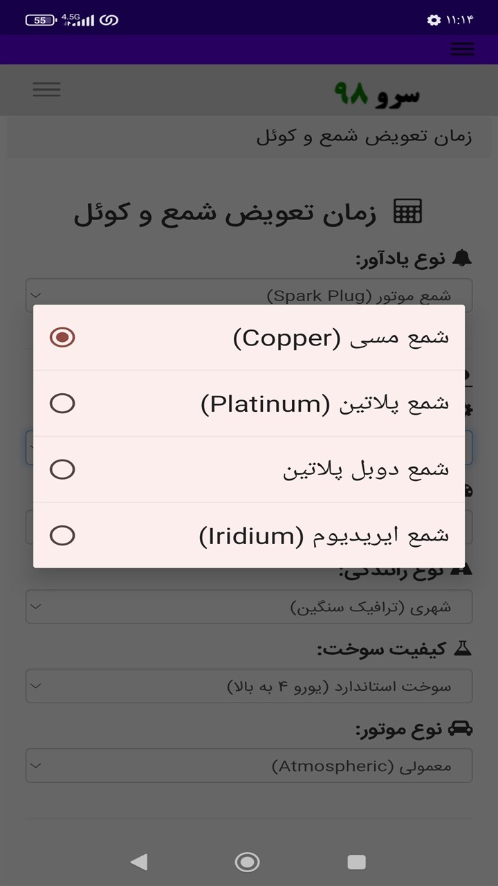 اسکرین شات 6 برنامه زمان تعویض شمع و کوئل
