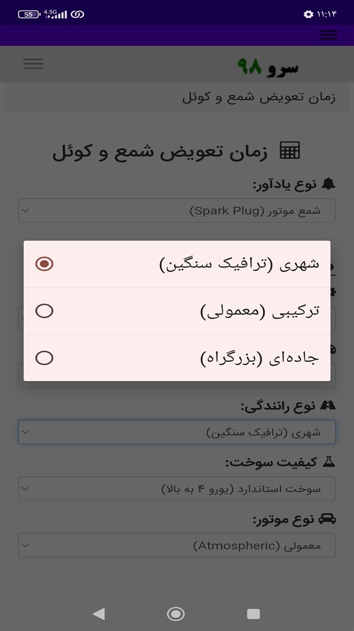 اسکرین شات 4 برنامه زمان تعویض شمع و کوئل