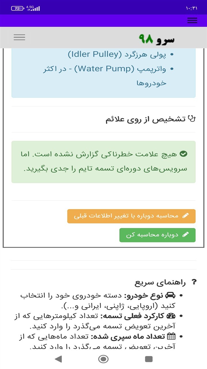 اسکرین شات 9 برنامه زمان تعویض تسمه تایم ماشین