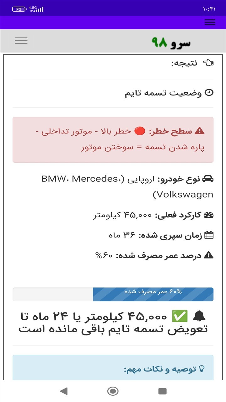 اسکرین شات 7 برنامه زمان تعویض تسمه تایم ماشین