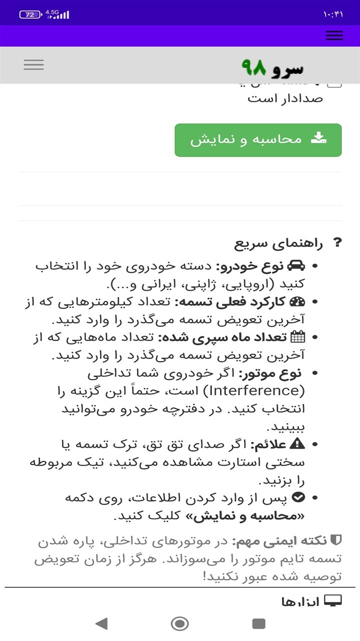 اسکرین شات 5 برنامه زمان تعویض تسمه تایم ماشین