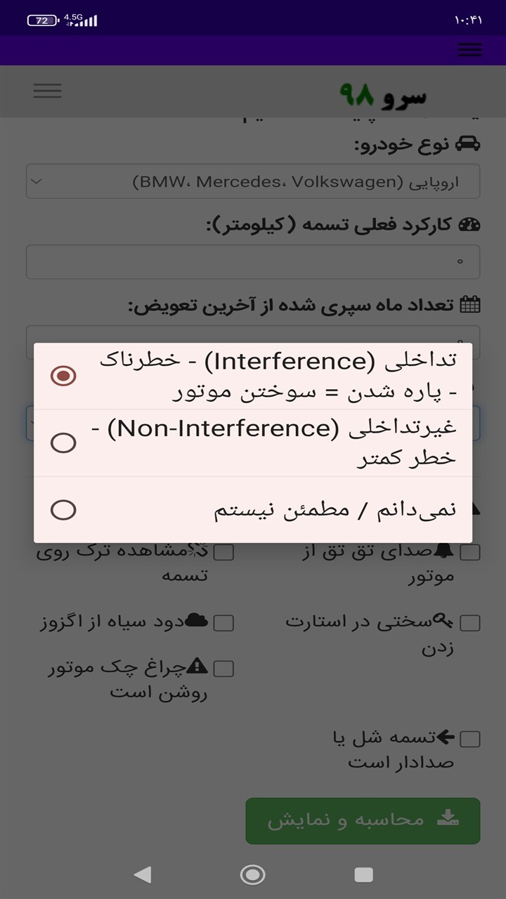 اسکرین شات 6 برنامه زمان تعویض تسمه تایم ماشین