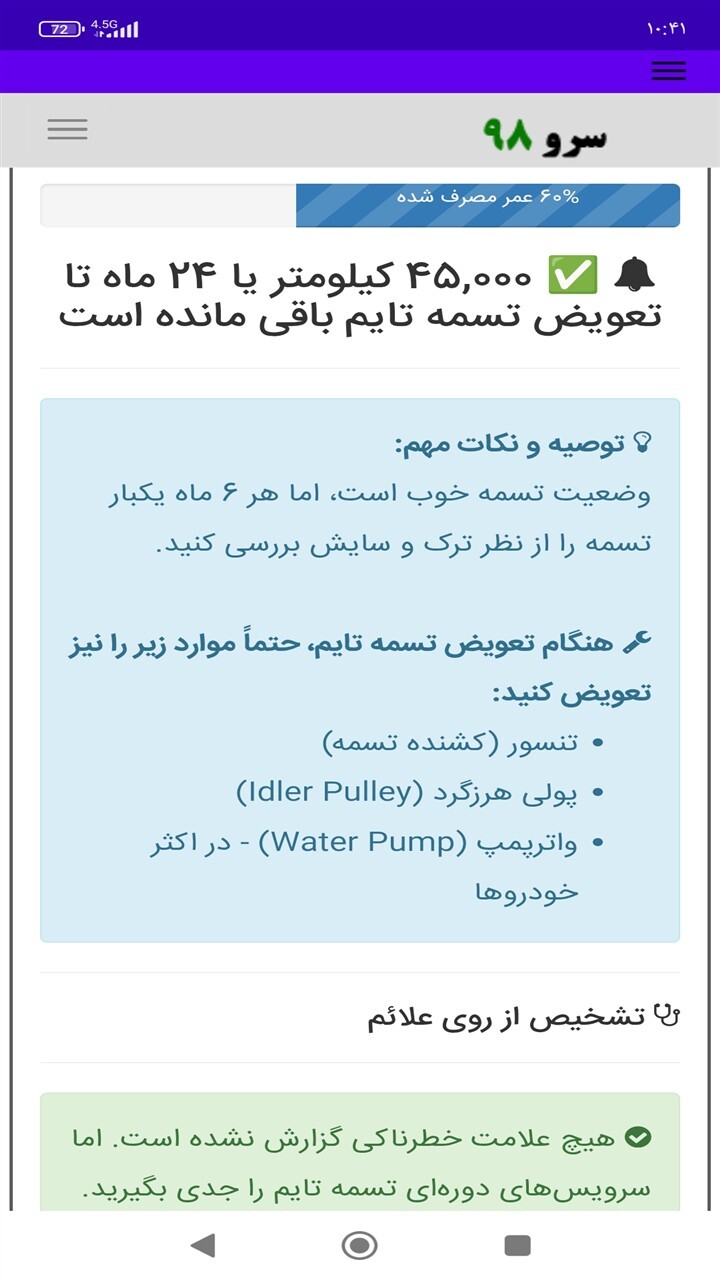 اسکرین شات 8 برنامه زمان تعویض تسمه تایم ماشین