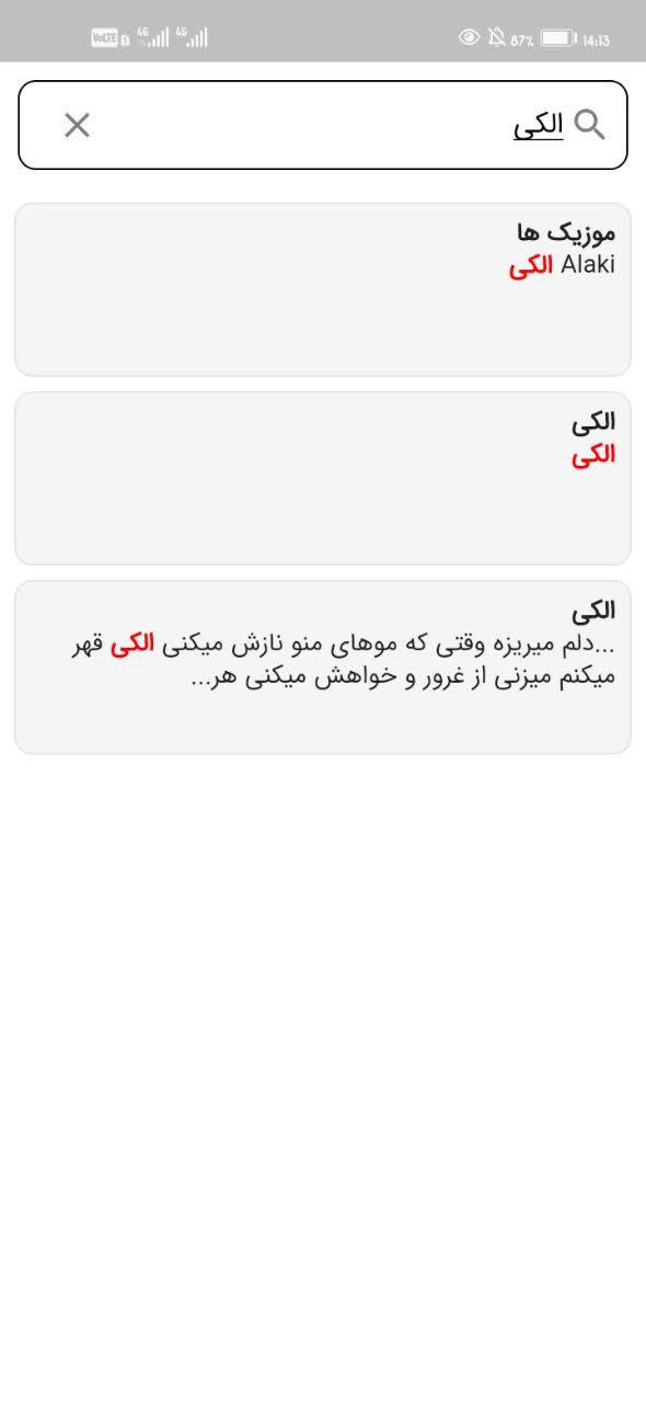 اسکرین شات 5 برنامه آهنگ های علی یاسینی