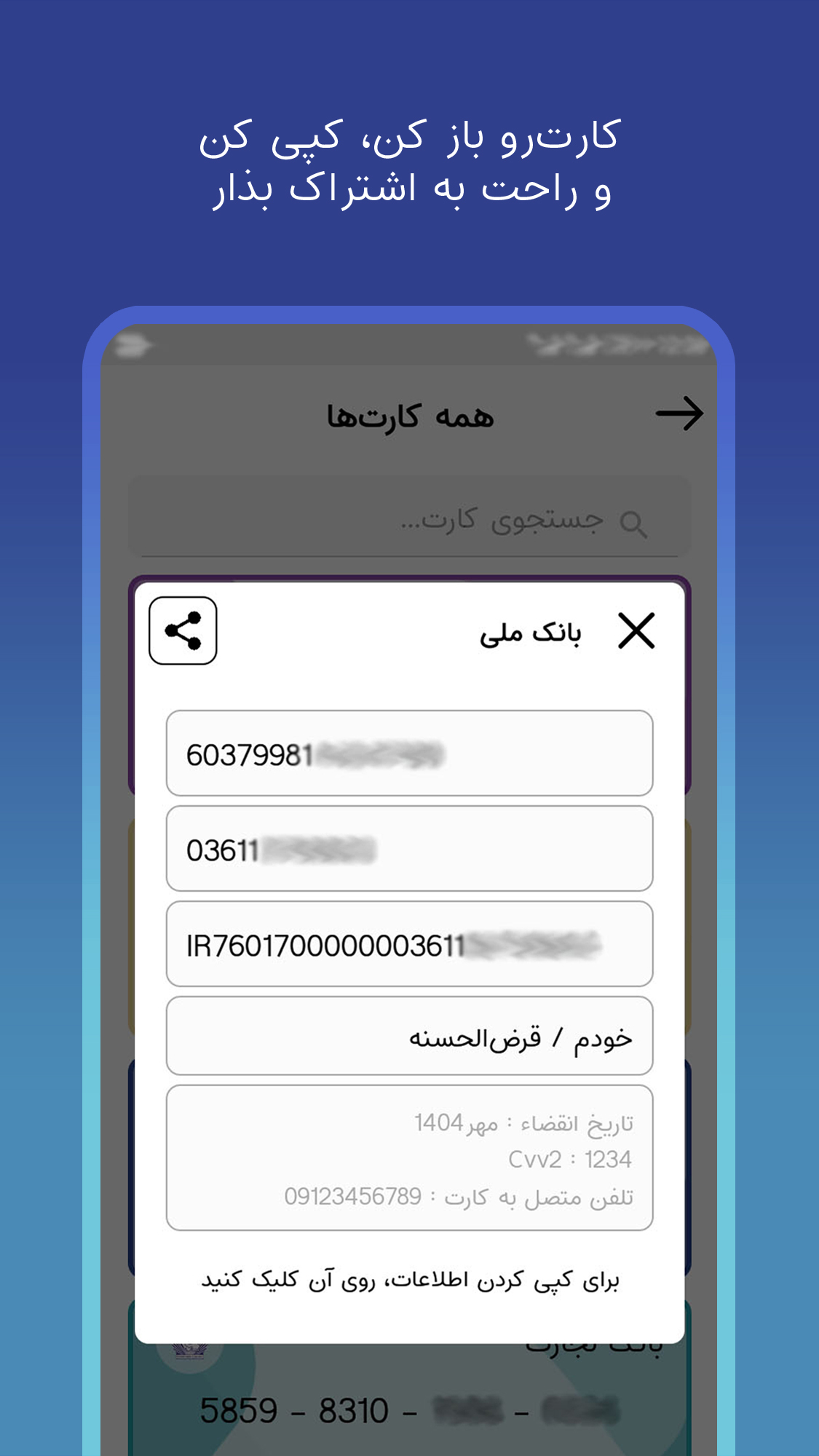اسکرین شات 5 برنامه ‏‏‏‏‏‏کارت بانک | ذخیره کارت‌های بانکی