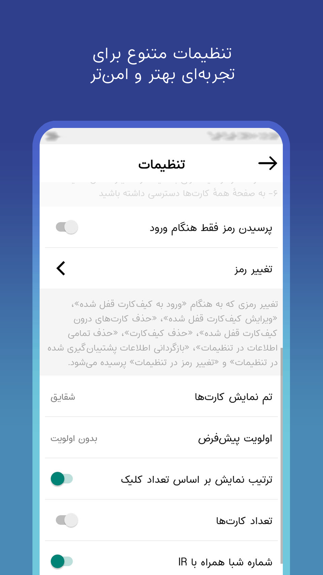 اسکرین شات 7 برنامه ‏‏‏‏‏‏کارت بانک | ذخیره کارت‌های بانکی