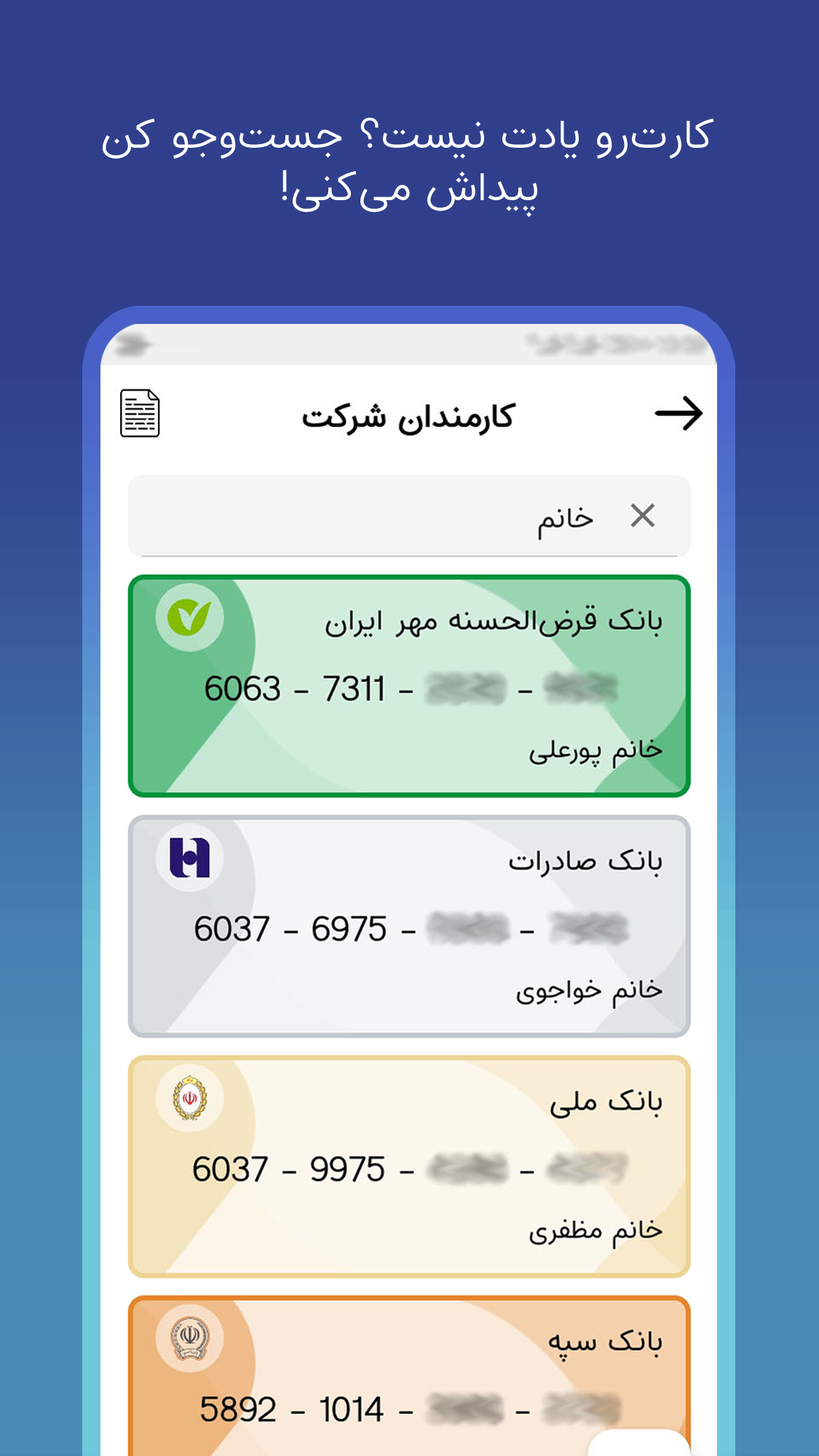 اسکرین شات 3 برنامه ‏‏‏‏‏‏کارت بانک | ذخیره کارت‌های بانکی