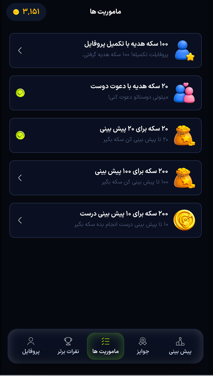 اسکرین شات 3 برنامه اسکوربورد ۳۶۵