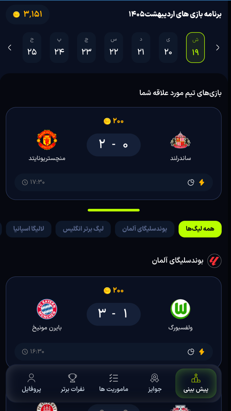 اسکرین شات 1 برنامه اسکوربورد ۳۶۵