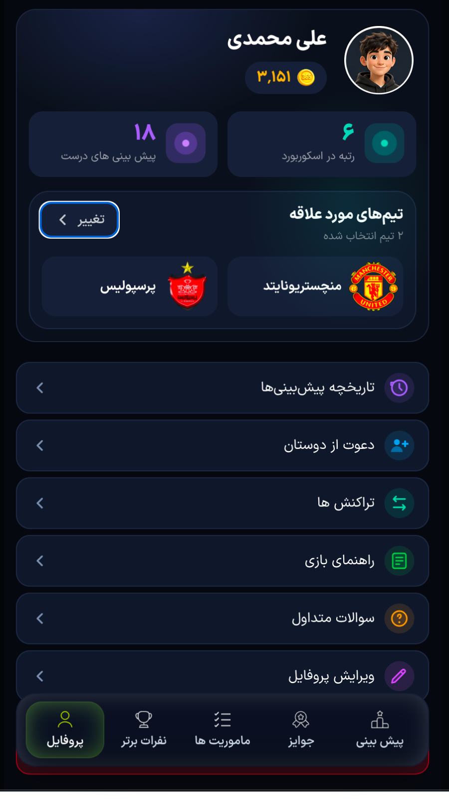 اسکرین شات 5 برنامه اسکوربورد ۳۶۵