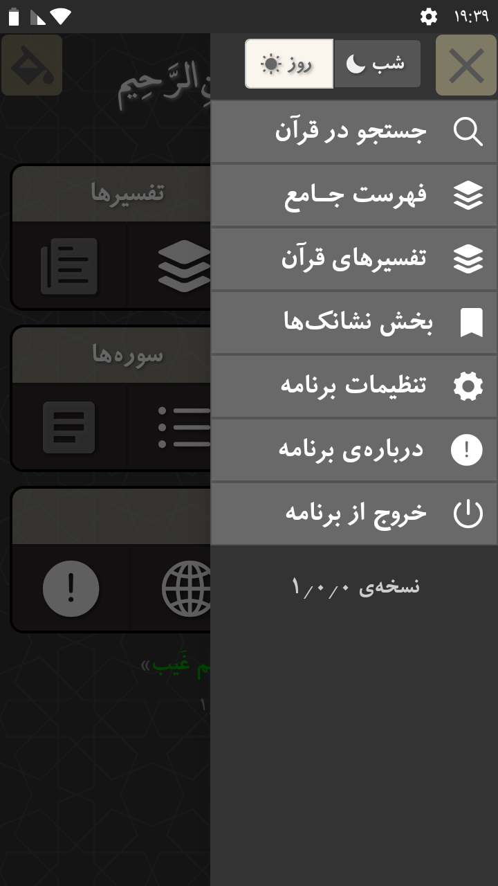 اسکرین شات 8 برنامه علم غیب (قرآن کریم + ۳ تفسیر)