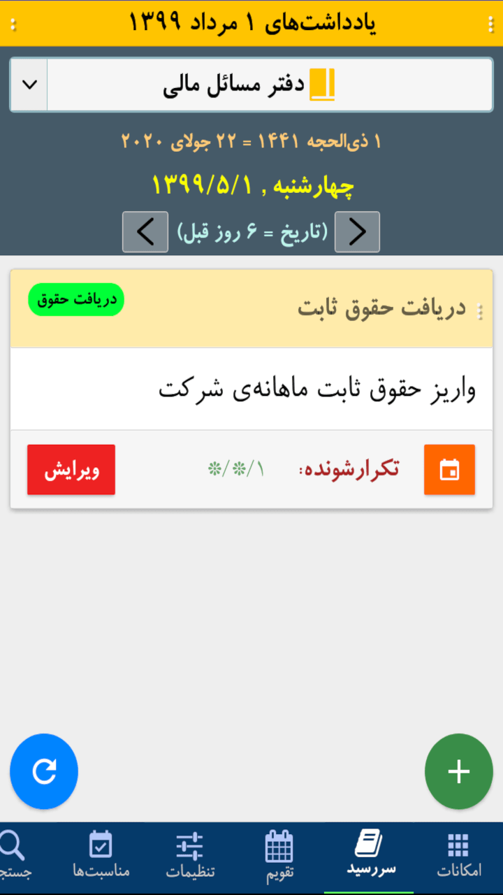 اسکرین شات 40 برنامه سررسید سالنامه + تقویم ۱۴۰۳: شمس