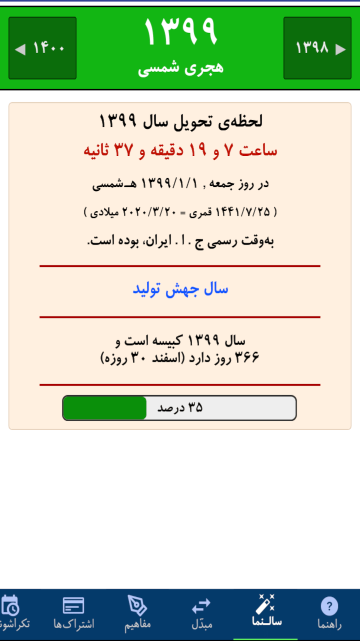 اسکرین شات 23 برنامه سررسید سالنامه + تقویم ۱۴۰۳: شمس