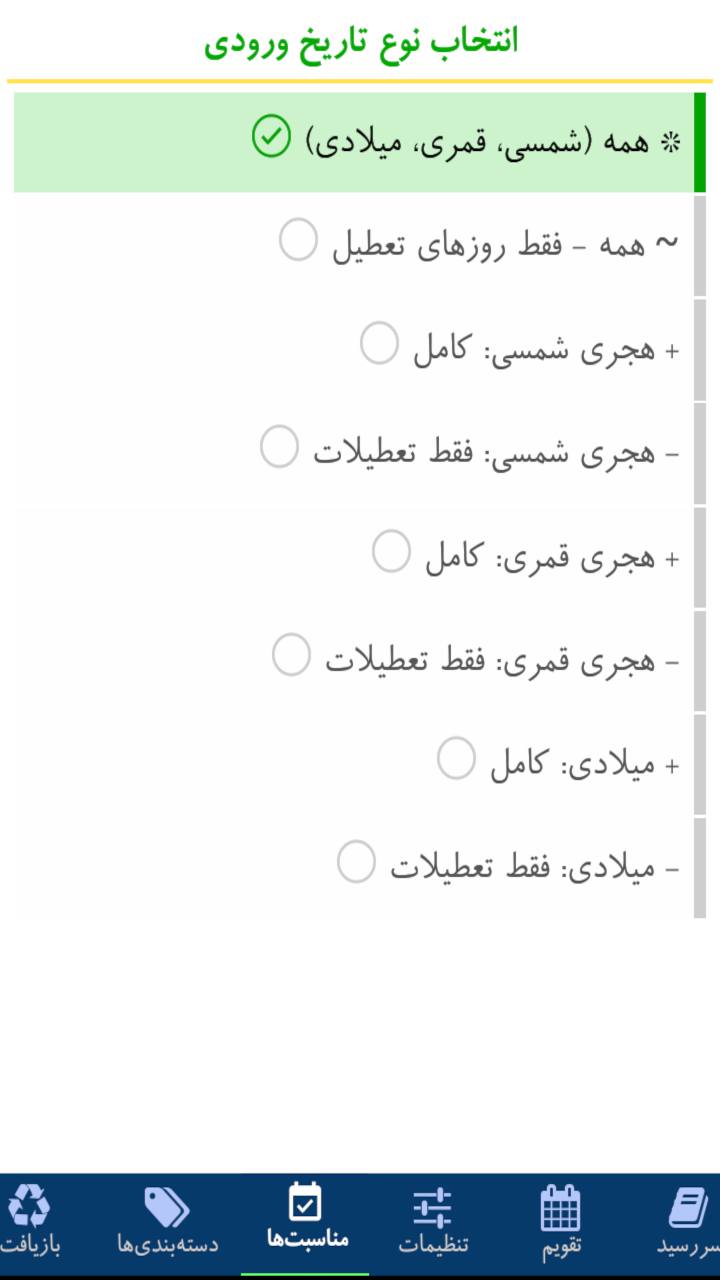 اسکرین شات 25 برنامه سررسید سالنامه + تقویم ۱۴۰۳: شمس