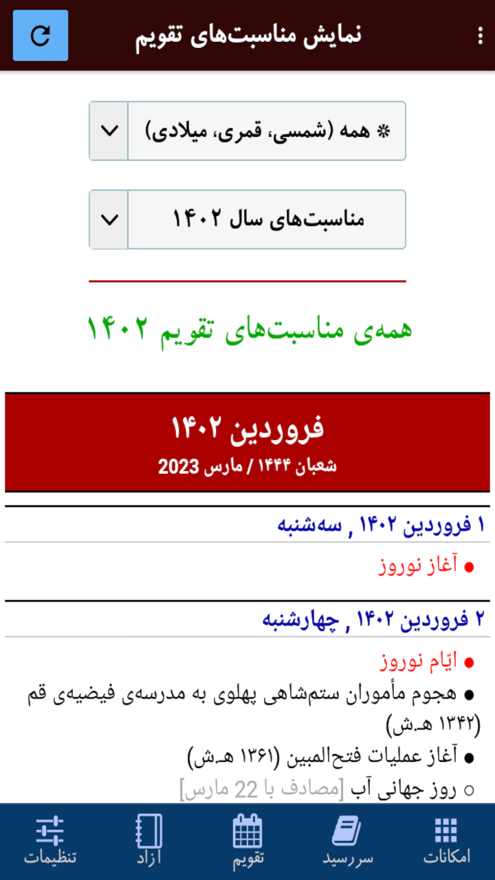 اسکرین شات 5 برنامه سررسید سالنامه + تقویم ۱۴۰۳: شمس