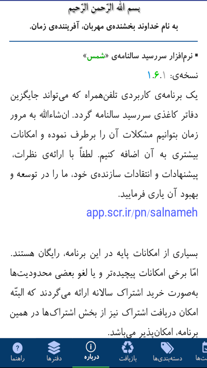 اسکرین شات 50 برنامه سررسید سالنامه + تقویم ۱۴۰۳: شمس