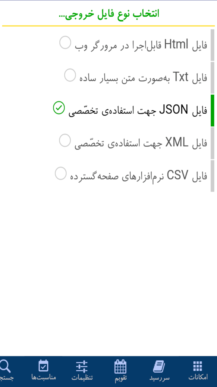 اسکرین شات 10 برنامه سررسید سالنامه + تقویم ۱۴۰۳: شمس