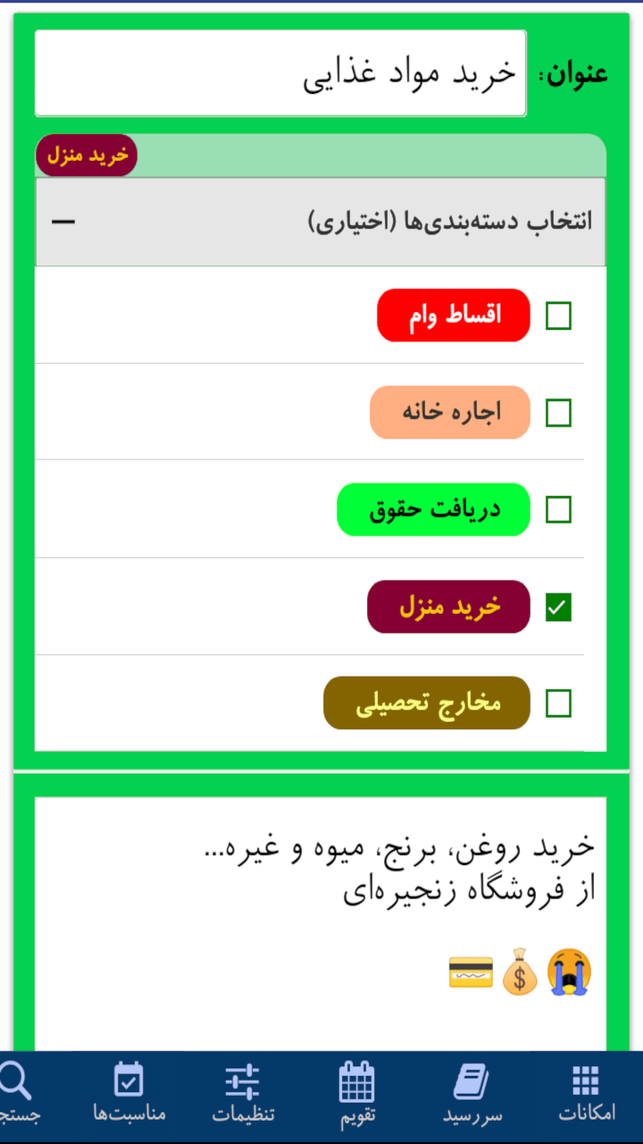 اسکرین شات 28 برنامه سررسید سالنامه + تقویم ۱۴۰۳: شمس