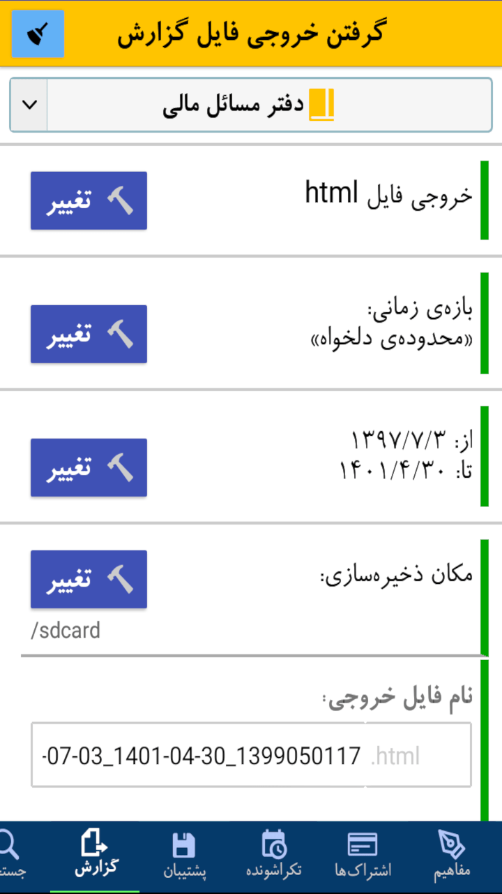 اسکرین شات 22 برنامه سررسید سالنامه + تقویم ۱۴۰۳: شمس