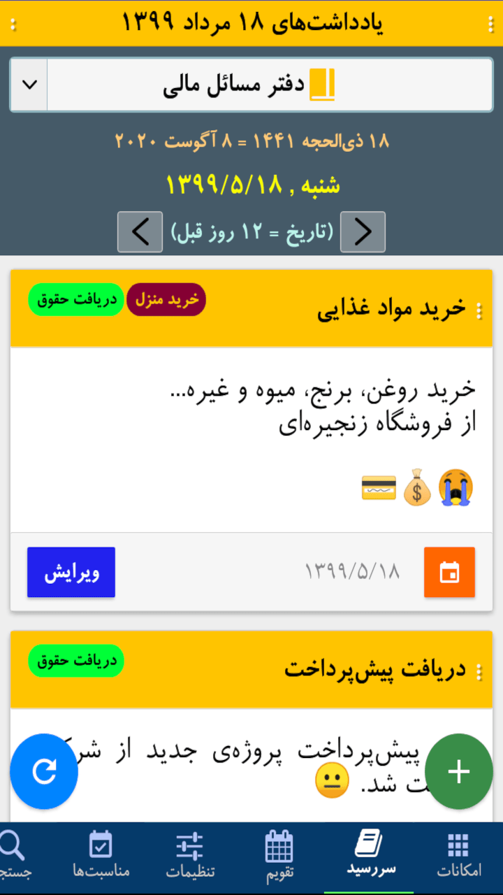 اسکرین شات 1 برنامه سررسید سالنامه + تقویم ۱۴۰۳: شمس