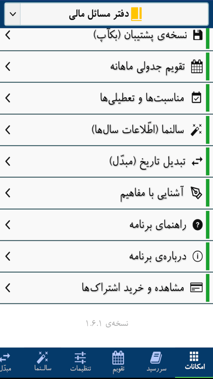 اسکرین شات 30 برنامه سررسید سالنامه + تقویم ۱۴۰۳: شمس