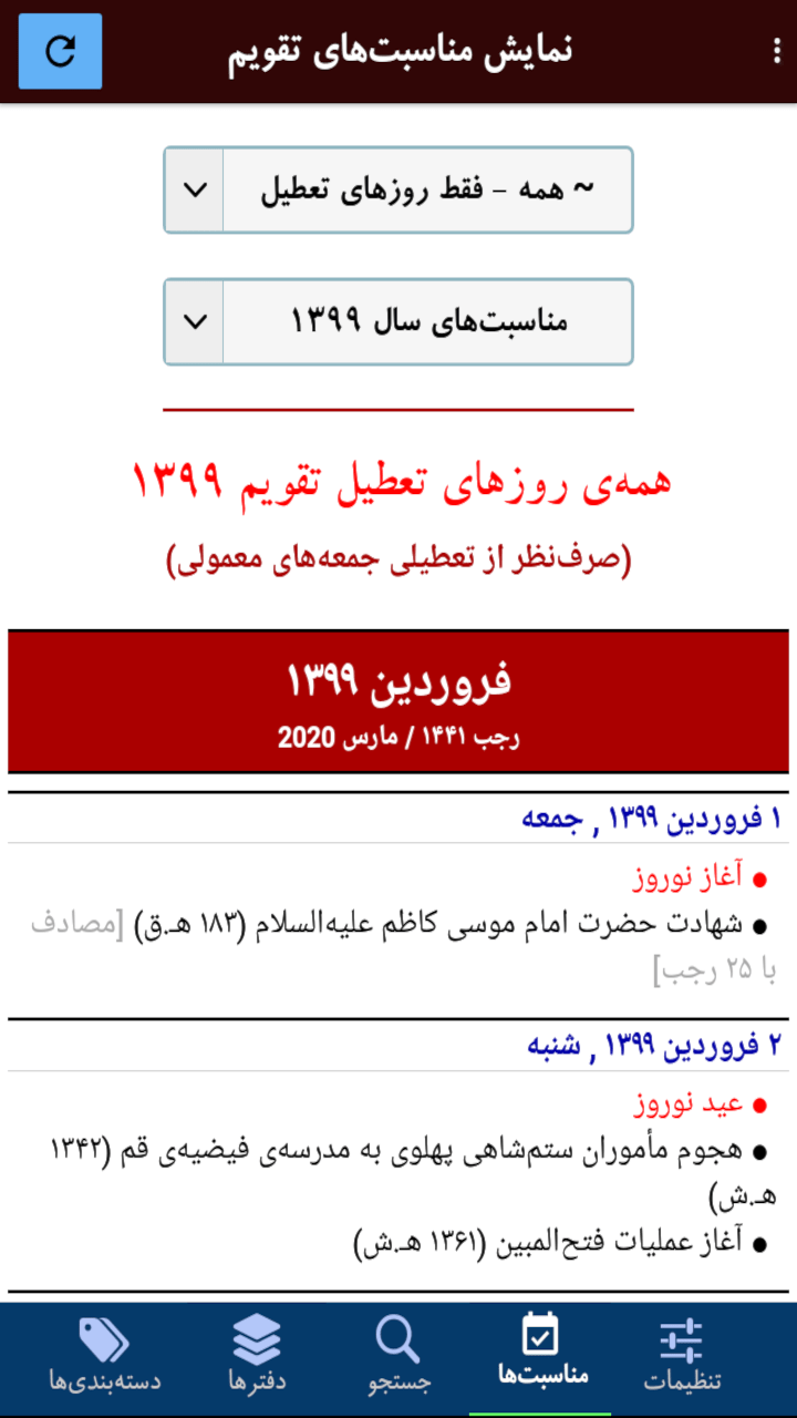 اسکرین شات 24 برنامه سررسید سالنامه + تقویم ۱۴۰۳: شمس