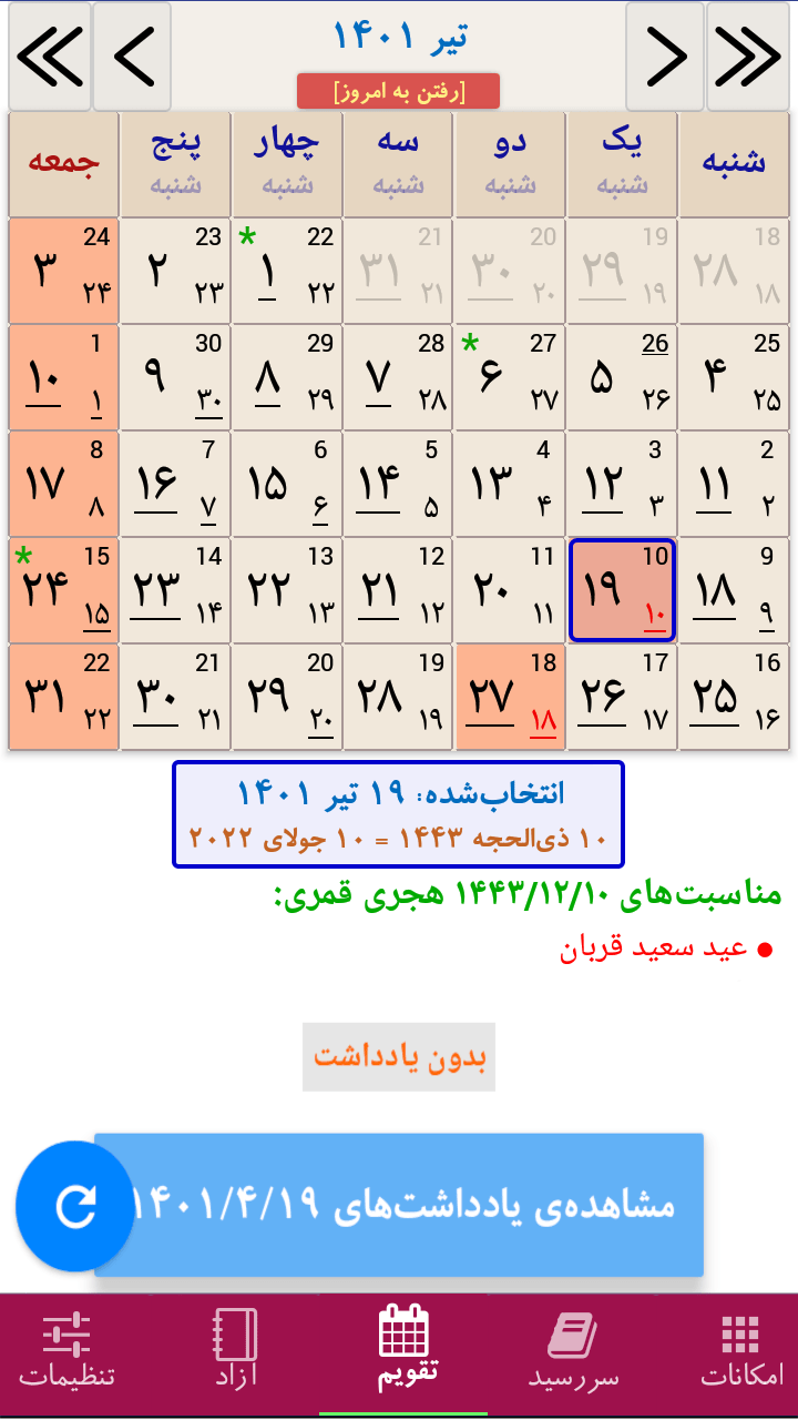 اسکرین شات 2 برنامه سررسید سالنامه + تقویم ۱۴۰۳: شمس