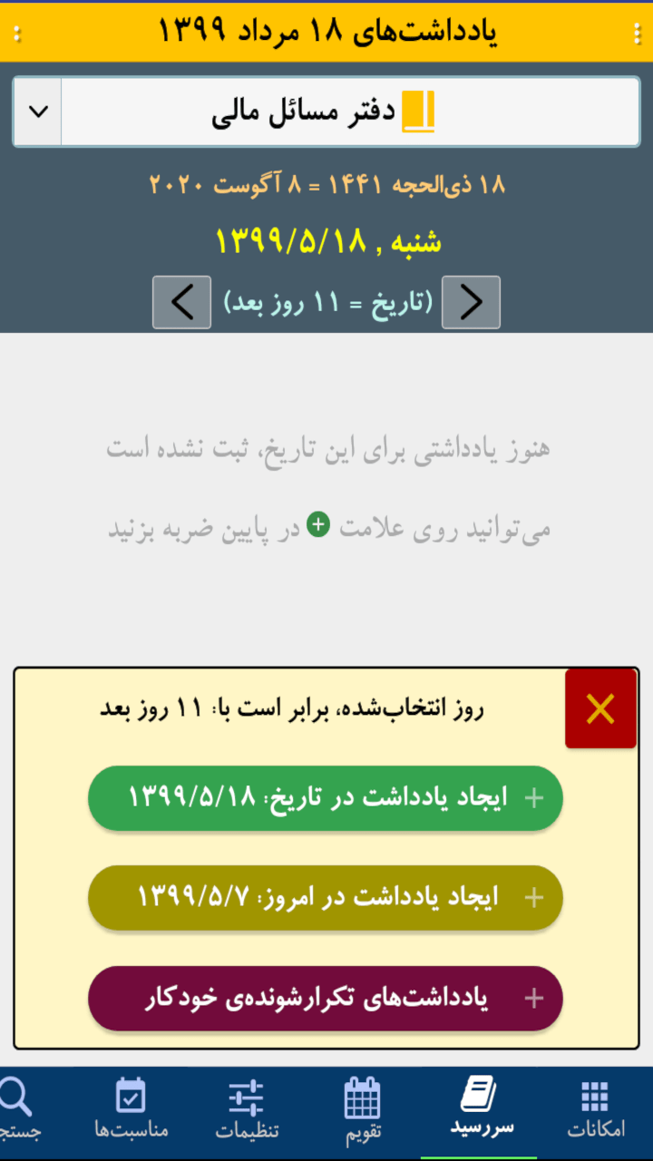 اسکرین شات 41 برنامه سررسید سالنامه + تقویم ۱۴۰۳: شمس
