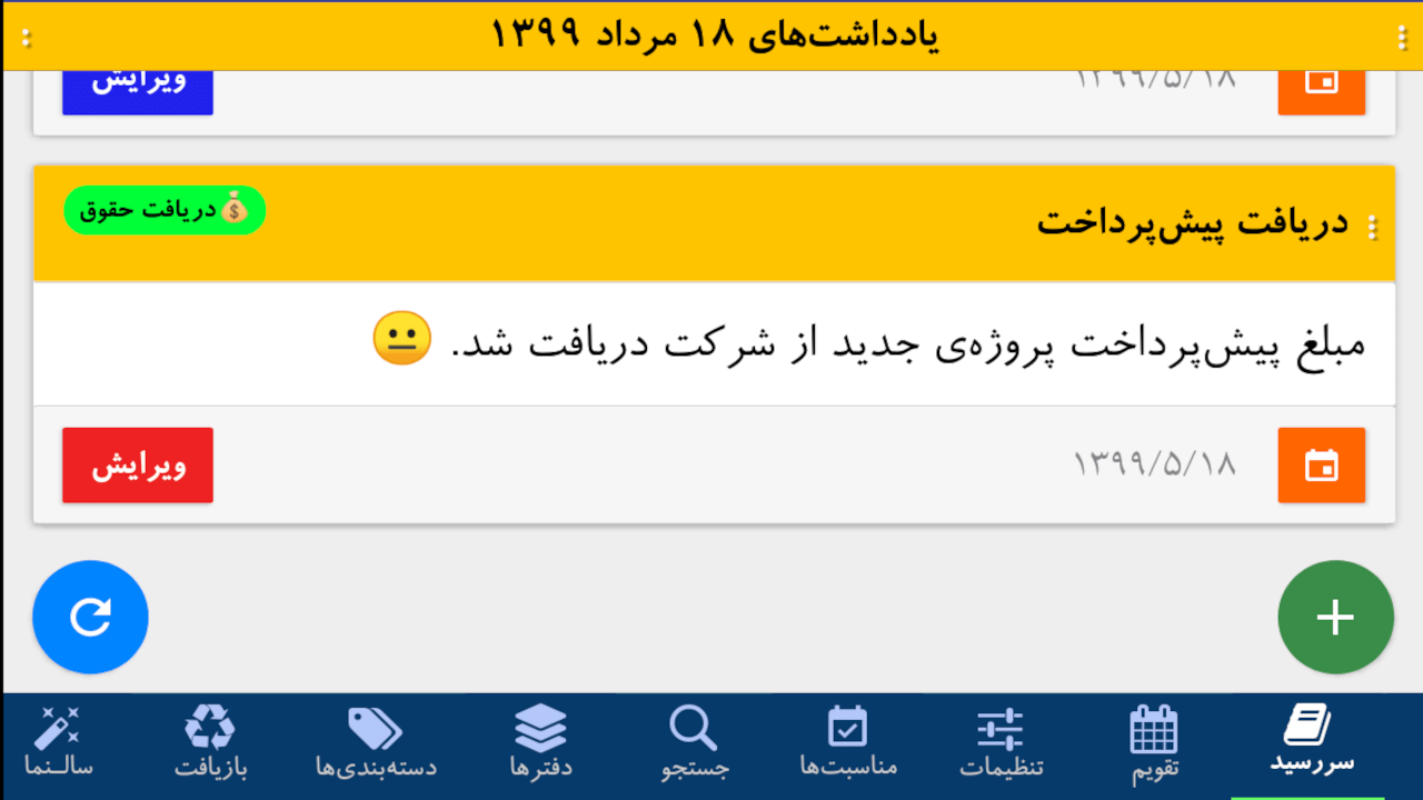 اسکرین شات 34 برنامه سررسید سالنامه + تقویم ۱۴۰۳: شمس