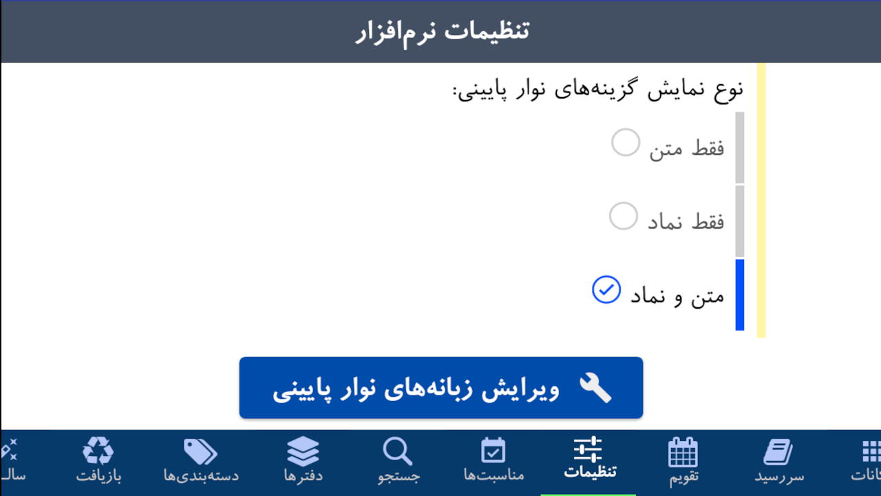 اسکرین شات 36 برنامه سررسید سالنامه + تقویم ۱۴۰۳: شمس