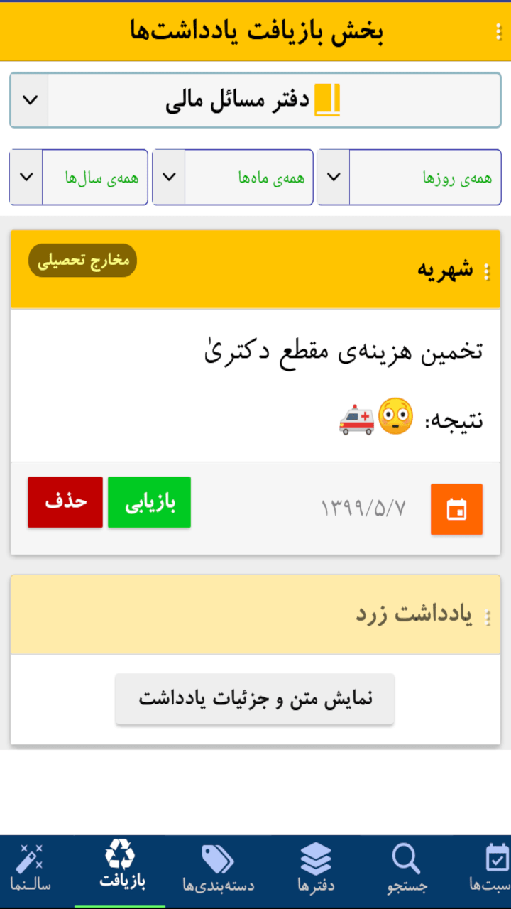 اسکرین شات 38 برنامه سررسید سالنامه + تقویم ۱۴۰۳: شمس