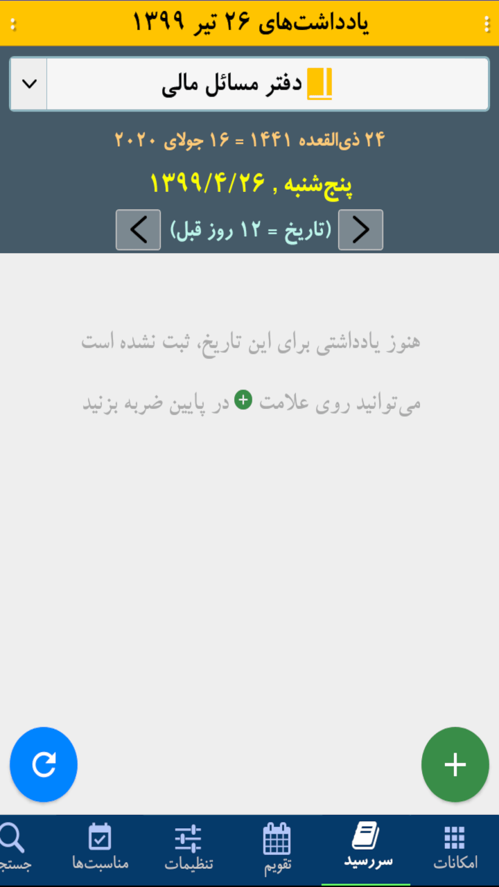 اسکرین شات 48 برنامه سررسید سالنامه + تقویم ۱۴۰۳: شمس
