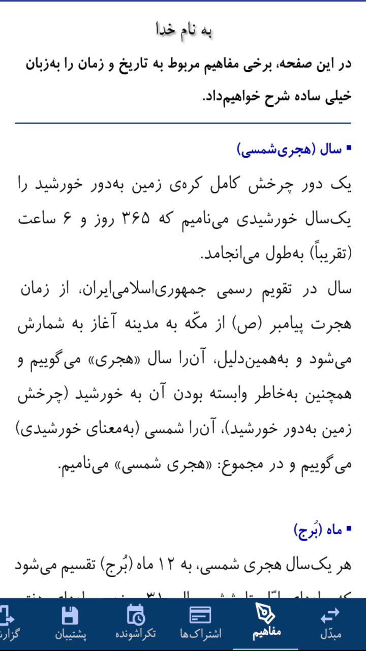 اسکرین شات 45 برنامه سررسید سالنامه + تقویم ۱۴۰۳: شمس