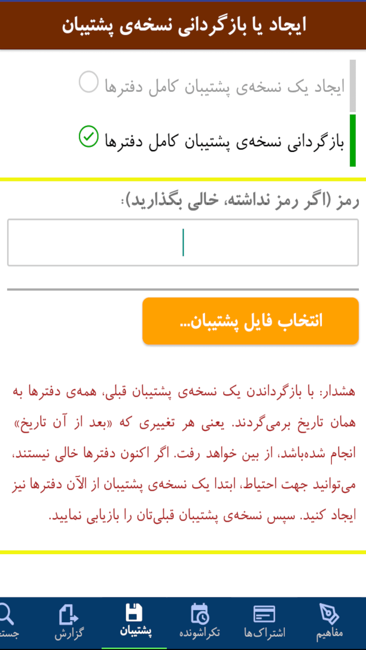 اسکرین شات 47 برنامه سررسید سالنامه + تقویم ۱۴۰۳: شمس