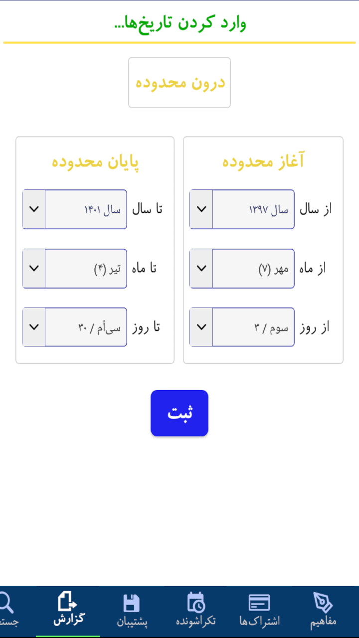 اسکرین شات 21 برنامه سررسید سالنامه + تقویم ۱۴۰۳: شمس