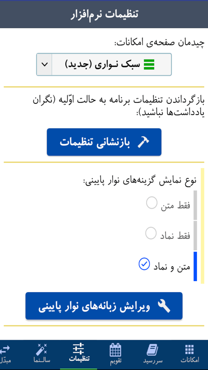 اسکرین شات 12 برنامه سررسید سالنامه + تقویم ۱۴۰۳: شمس