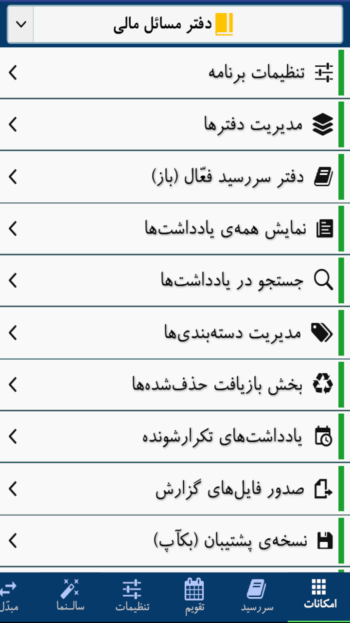 اسکرین شات 3 برنامه سررسید سالنامه + تقویم ۱۴۰۳: شمس